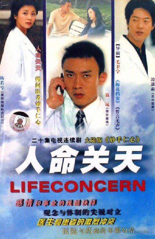 人命关天（聂远主演电视剧）