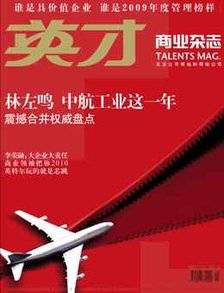 英才（对外友协主管杂志）