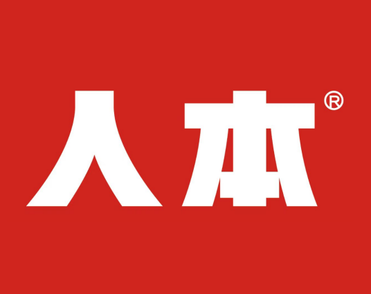 浙江人本鞋业有限公司