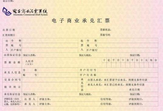 电子票据