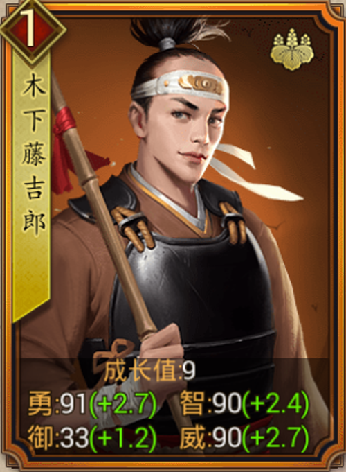 木下藤吉郎（游戏《战国布武》中的名将角色）