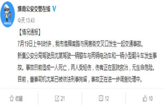 7·19淮南交通事故