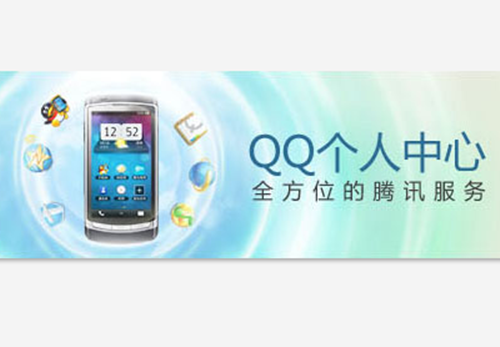 QQ个人中心