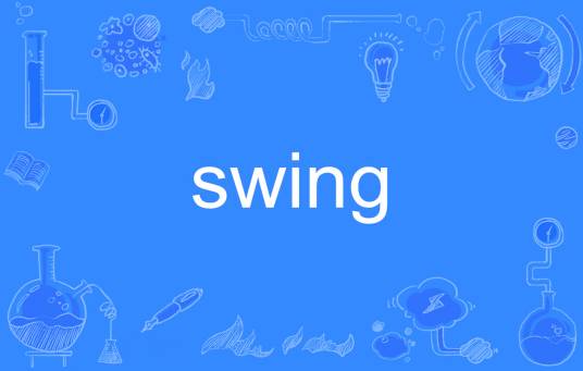 Swing（英语单词）