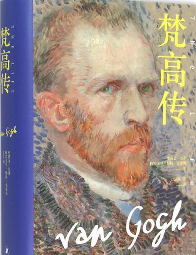 梵高传（2015年译林出版社出版的图书）
