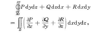 高斯-奥斯特罗格拉茨基公式