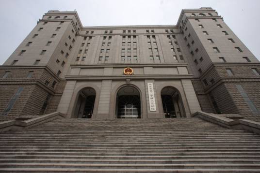 北京市第二中级人民法院