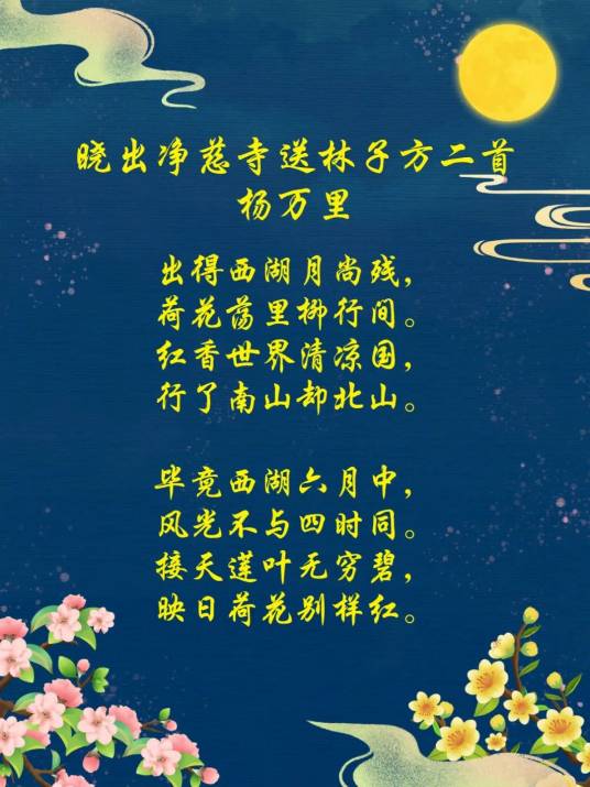 晓出净慈寺送林子方二首