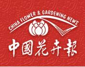 中国花卉报