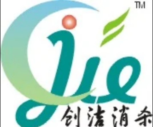 温州创洁消杀消毒有限公司