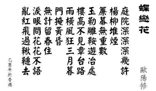 蝶恋花·庭院深深深几许