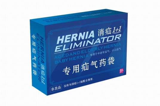 疝气袋
