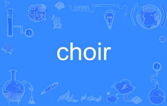 choir（英文单词）