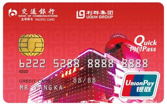 交通银行信用卡