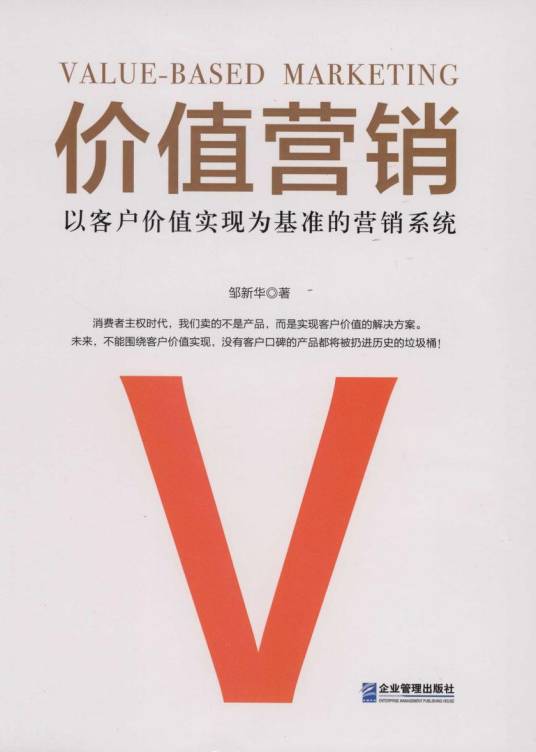 价值营销（营销方式）