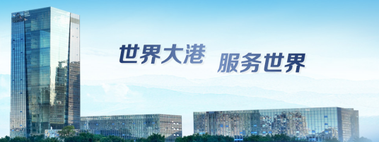 广州港集团有限公司