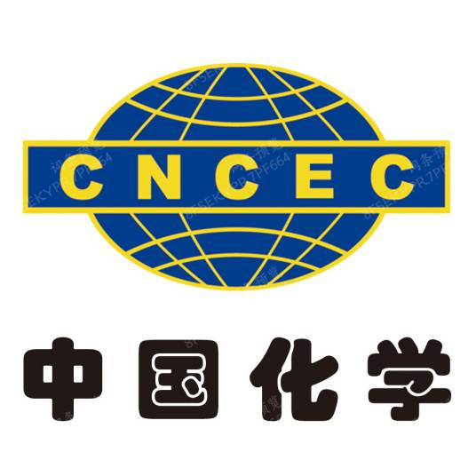 中化二建集团有限公司