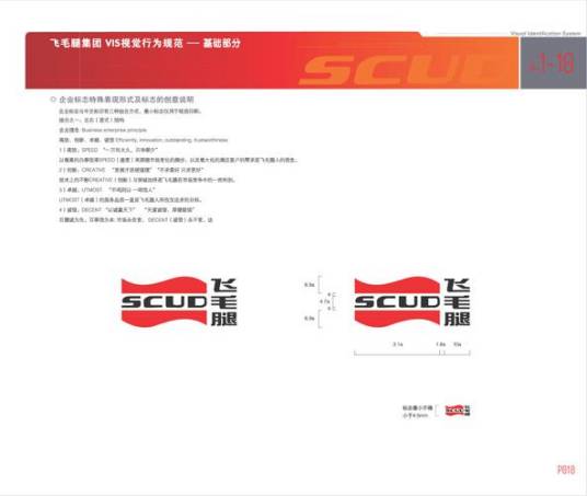 scud（1997年成立的企业）