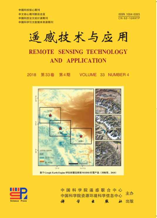 遥感技术与应用