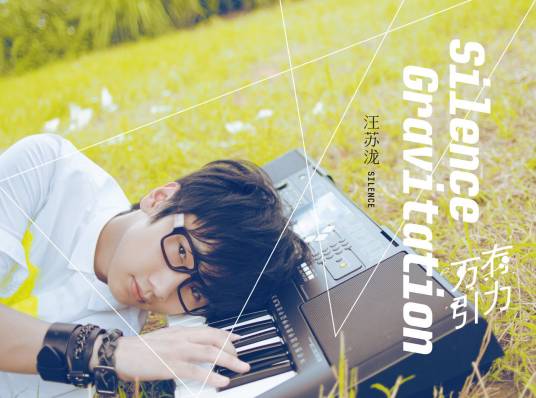 那一年（汪苏泷演唱歌曲）