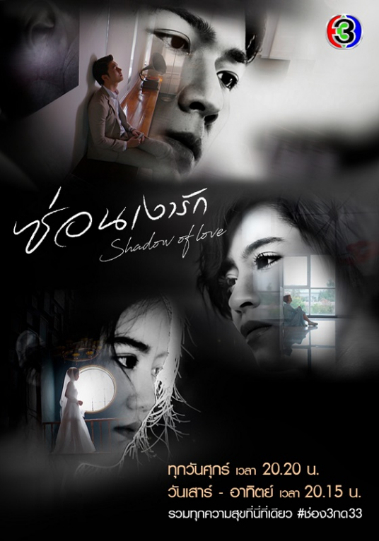 影子恋人（2020年泰国电视剧）