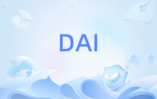 DAI（计算机用语）
