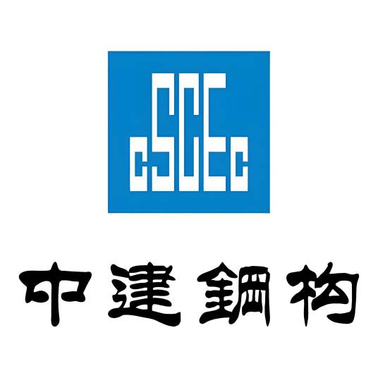 中建钢构工程有限公司