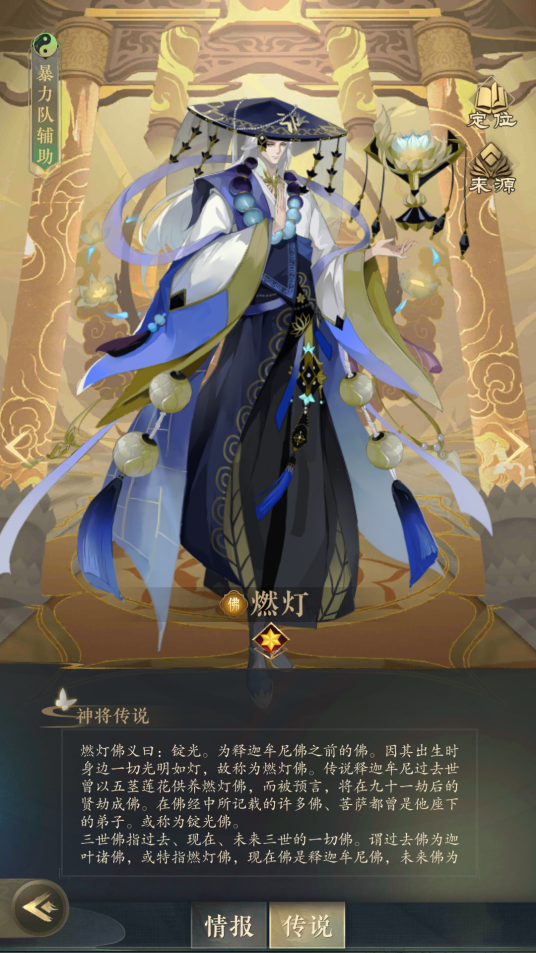 燃灯（游戏《太初行》中的神将）