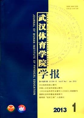 武汉体育学院学报