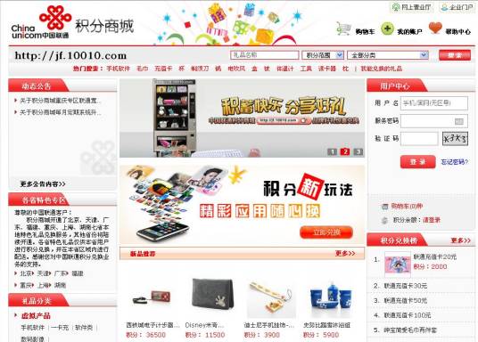联通积分商城