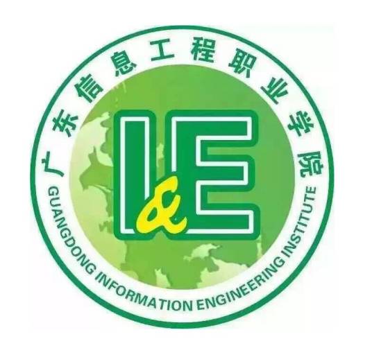 广东信息工程职业学院