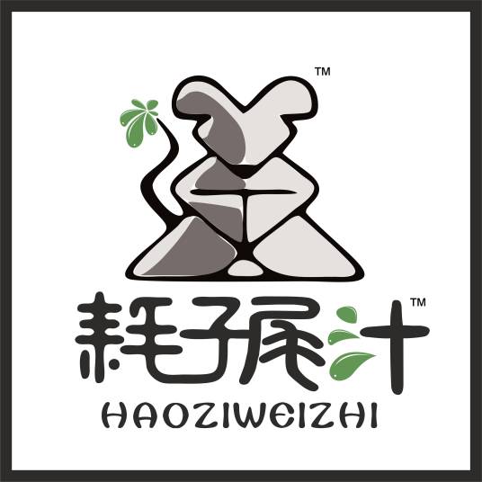 耗子尾汁（山东）网络科技有限公司