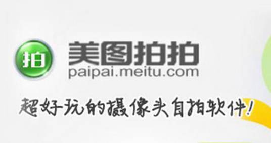 美图拍拍