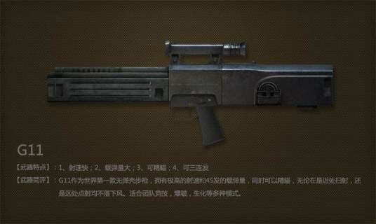 G11（游戏《穿越火线》中的武器）