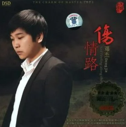 苦咖啡（邓杰演唱歌曲）