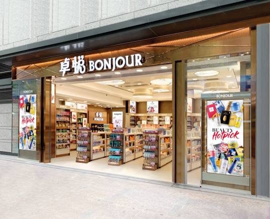 卓悦（化妆品）