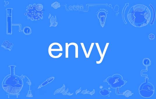 envy（英语单词）
