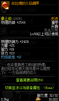 古拉德的火焰肩甲