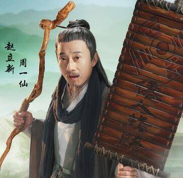 周一仙（古装仙侠剧《青云志》角色）