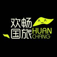 西安欢畅国际旅行社