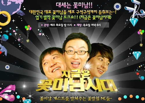 现在是花美男时代