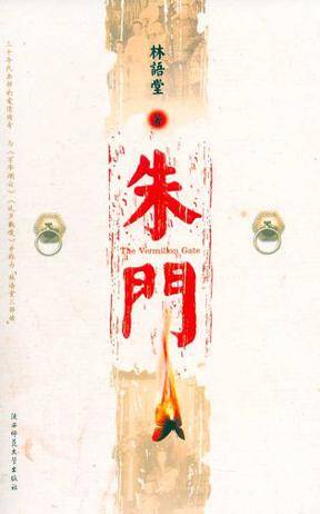 朱门（2006年陕西师范大学出版社出版的图书）