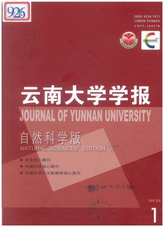 云南大学学报