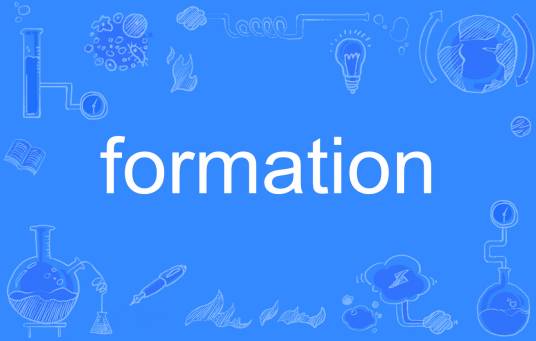 Formation（英语单词）