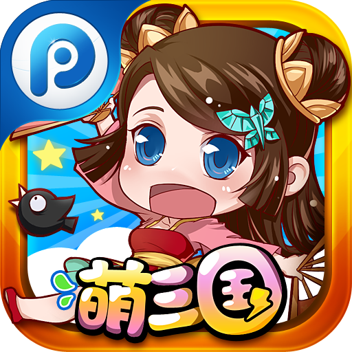 萌三国（2015年骏梦游戏开发的手机游戏）