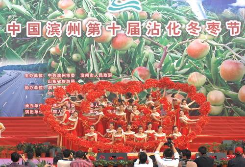 沾化冬枣节