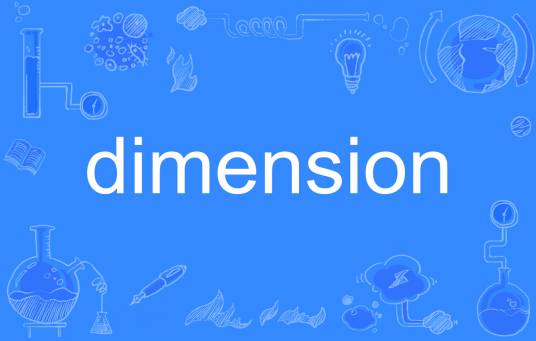 dimension（英文单词）