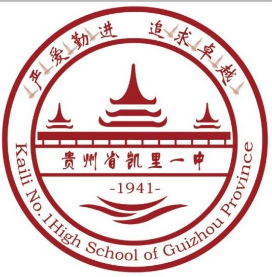 贵州省凯里市第一中学