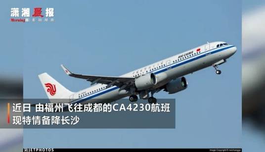 9·23国航航班乘客自杀事件