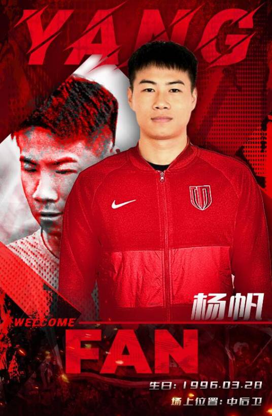 杨帆（1996年3月28日出生的中国足球运动员）